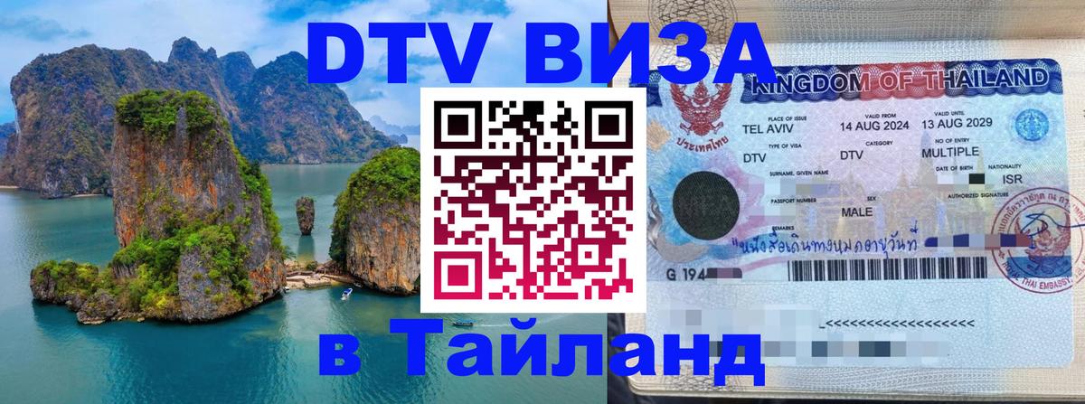 Цены на DTV визу в Таиланд — пакеты услуг, достаточно даже паспорта - Калуга 